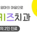서울튼튼키즈치과의원 이미지