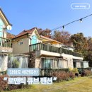 지에스25(GS25)동두천운동장 | 강화도 애견동반 펜션 여행 개별바베큐 로맨틱큐브펜션 B동 후기