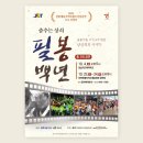 전통예술지역브랜드 상설공연(춤추는 상쇠-필봉백년) 이미지