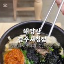해양산국밥경주