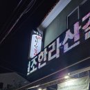 원조한라산갈비 - 서귀포시 신서로 44 | 원조한라산갈비