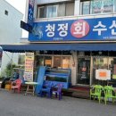 청정수산1호