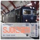 SJ푸드 | 스웨덴 침실 야간 열차 SJ Night Train 퍼스트클래스 리뷰