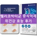신풍제약 | 신풍제약 헬리코박터균 위건강 감초 추출물 효과 복용 방법