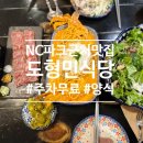 [마산 신세계 백화점 맛집] 주차 편한 NC파크 근처 양식 레스토랑 도형민 식당 내돈내산 후기