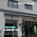 119펜션 | [감성숙소] 카페 펜션 ll 청평역 근처, 깔끔하고 가성비 좋은 &#34;스테이온119&#34;