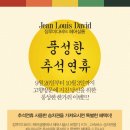장루이다비드 살롱