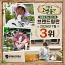 딱! 2개❣️산골총각~🩵하트+댓글 🙏 이미지