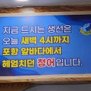 [음식탐방] 등푸른생선 - 청어물회 이미지