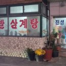 진성족발 이미지