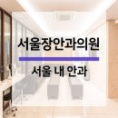 장안과의원 이미지