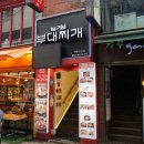 명동부대찌개 이미지