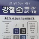 태성철물 | 청주 전기차단기 . 강내면 선광한빛아파트 세대분전반 전기 차단기 교체해 드렸습니다. 청주전기업체