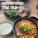 여수 나진국밥 안산직영점, 웨이팅 주차 영업시간
