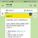 눈아들 2023년에 티머니 충전 실패한거 돌려받을수 잇는거임? 이미지