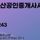 공인중개사사무소성북동 이미지