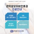 관악성모의원 이미지