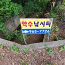 약수 낚시터 이미지