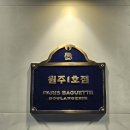 파리바게트 원주1호점 이미지