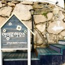 아미르하우스