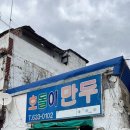 호돌이만두 이미지
