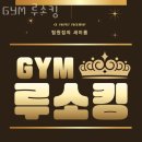 GYM헬스 이미지