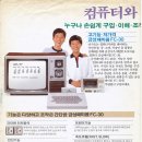 금성컴퓨터 이미지