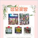 성모꽃방