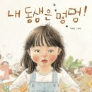 내동생
