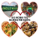 남가1길 | 순천 파스타맛집 < 잉글우드 > 레스토랑 애견동반 다녀온 후기