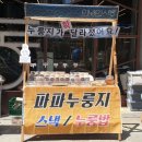 파파스낵 이미지