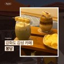 강화동로 | 강화도 감성 카페 봉당 내돈내산 후기