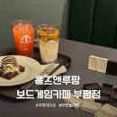 부평 데이트 필수 코스! 홈즈앤루팡 보드게임카페 부평점 완전 정복 가이드