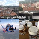 [기획강좌] 홍차 한잔으로 떠나는 유럽 여행 | 체코 프라하 여행 즐기는 자유여행 코스 Best5
