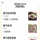 제천황기순대