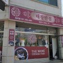 태왕반점 - 7250 | 태왕반점