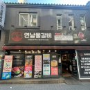 연남물갈비 대구지산점 네이버블로그
