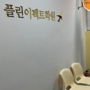 플린이펙트학원