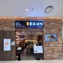 서둔동 22-10 | 수원 롯데몰 타임빌라스 낙곱새 맛집 용호낙지 내돈내산 후기 (낙지전문점)