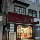[3월 전주여행] 객사 현지인 맛집 군만두&amp;물짜장 후기 #일품향