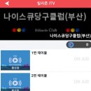 나이스큐 당구장 이미지