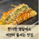 고명한의원 | 망원동 데이트 코스 <오시 망원본점> 솔직 후기