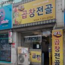 양지곱창 - 하남시 수리북로 15 | 양지곱창