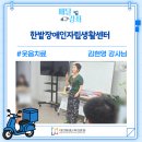 한밭장애인자립생활센터 | [배달강좌]시민참여 > (특강)웃음치료/장_한밭장애인자립생활센터/김현영강사