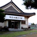 제천유물전시관 이미지