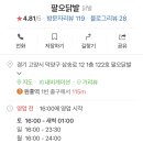 팔오닭발 이미지