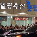 일광수산