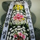봉담장례문화원근조화환꽃집 이미지