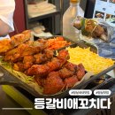잠실새내역 5번출구(뒤) | 잠실새내역 맛집 등갈비애꼬치다 잠실점, 야구장 포장 추천하는 솔직후기