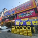 앞산카센타 | [ 타이어뱅크 앞산점 ] 대구남구타이어 대구앞산타이어 대구타이어싼집